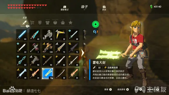 塞尔达传说旷野之息全武器获取方式 全武器图鉴大全(71)