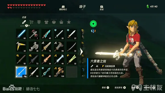 塞尔达传说旷野之息全武器获取方式 全武器图鉴大全(72)