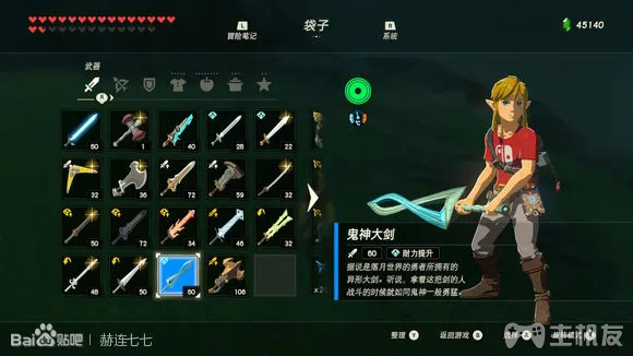 塞尔达传说旷野之息全武器获取方式 全武器图鉴大全(75)