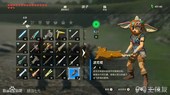 塞尔达传说旷野之息全武器获取方式 全武器图鉴大全(76)