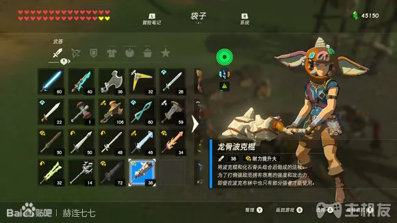 塞尔达传说旷野之息全武器获取方式 全武器图鉴大全(78)