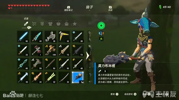 塞尔达传说旷野之息全武器获取方式 全武器图鉴大全(79)