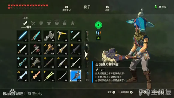 塞尔达传说旷野之息全武器获取方式 全武器图鉴大全(80)