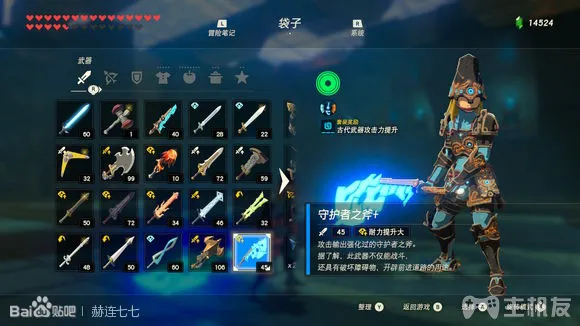 塞尔达传说旷野之息全武器获取方式 全武器图鉴大全(83)