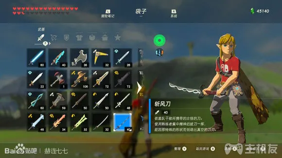 塞尔达传说旷野之息全武器获取方式 全武器图鉴大全(85)