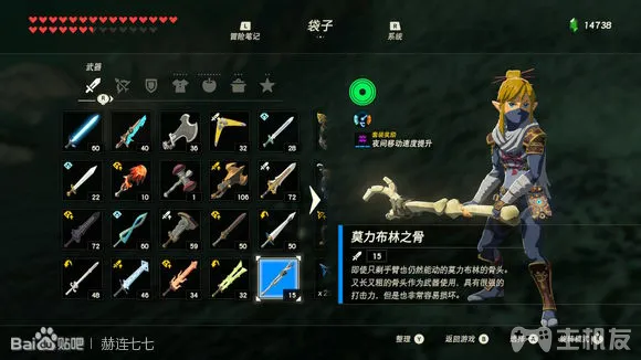 塞尔达传说旷野之息全武器获取方式 全武器图鉴大全(86)