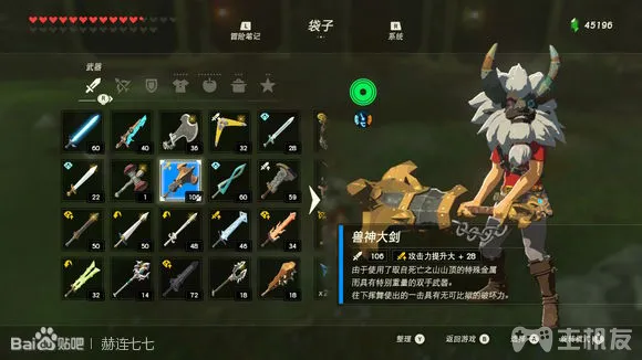 塞尔达传说旷野之息全武器获取方式 全武器图鉴大全(87)