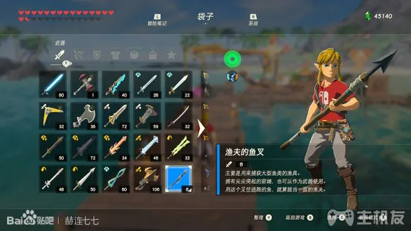 塞尔达传说旷野之息全武器获取方式 全武器图鉴大全(90)