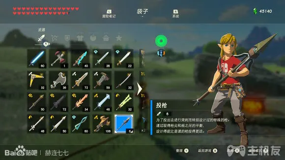 塞尔达传说旷野之息全武器获取方式 全武器图鉴大全(91)