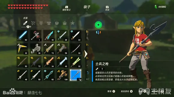 塞尔达传说旷野之息全武器获取方式 全武器图鉴大全(93)
