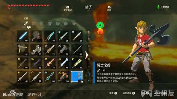塞尔达传说旷野之息全武器获取方式 全武器图鉴大全(94)