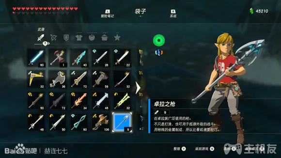 塞尔达传说旷野之息全武器获取方式 全武器图鉴大全(97)
