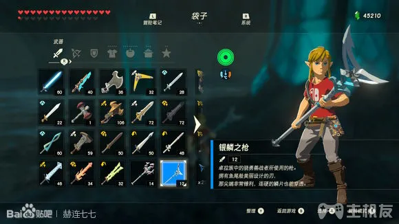 塞尔达传说旷野之息全武器获取方式 全武器图鉴大全(98)