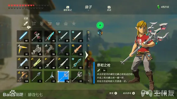 塞尔达传说旷野之息全武器获取方式 全武器图鉴大全(99)