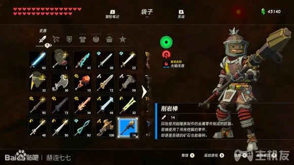 塞尔达传说旷野之息全武器获取方式 全武器图鉴大全(101)