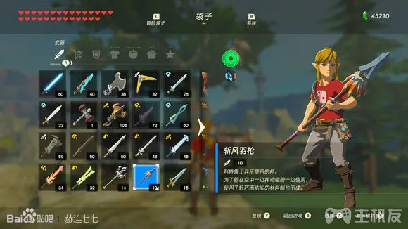 塞尔达传说旷野之息全武器获取方式 全武器图鉴大全(102)