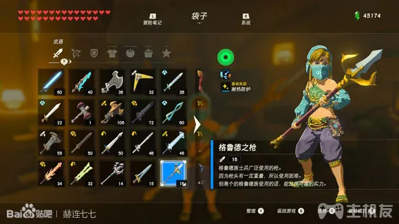 塞尔达传说旷野之息全武器获取方式 全武器图鉴大全(103)