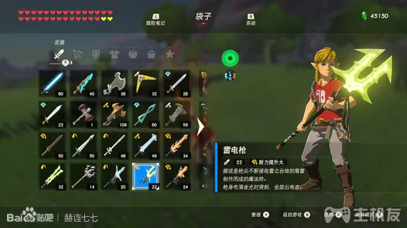 塞尔达传说旷野之息全武器获取方式 全武器图鉴大全(109)