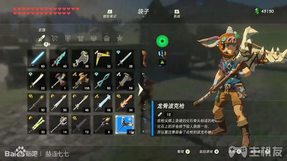 塞尔达传说旷野之息全武器获取方式 全武器图鉴大全(113)