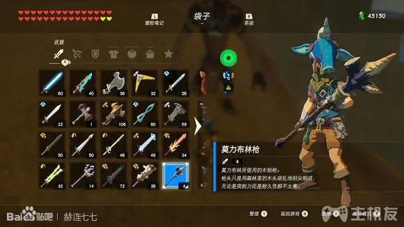塞尔达传说旷野之息全武器获取方式 全武器图鉴大全(114)
