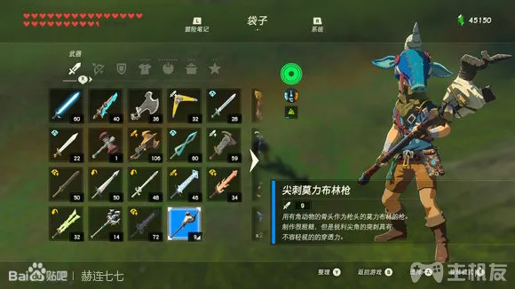 塞尔达传说旷野之息全武器获取方式 全武器图鉴大全(115)