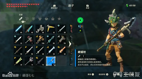 塞尔达传说旷野之息全武器获取方式 全武器图鉴大全(117)