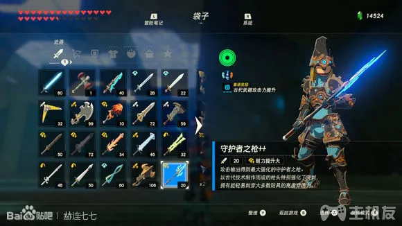 塞尔达传说旷野之息全武器获取方式 全武器图鉴大全(120)