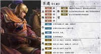 三国志14乐进属性数据介绍 三国志14乐进五维数据大全