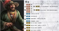 三国志14武将周仓怎么样 三国志14周仓五维数据大全