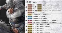 三国志14马超特性介绍 三国志14马超属性大全一览