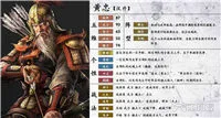 三国志14黄忠怎么样 黄忠武将五维数据战法大全介绍