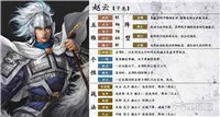 三国志14赵云属性大全 赵云五维战法能力值介绍