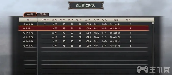 三国志12威力加强版攻略心得 新增内容攻略(7)