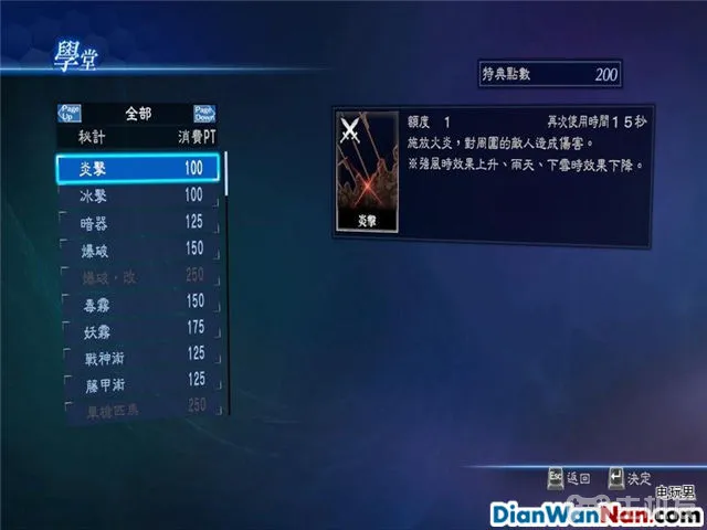 真三国无双7攻略 真三国无双帝国操作技巧攻略大全(17)