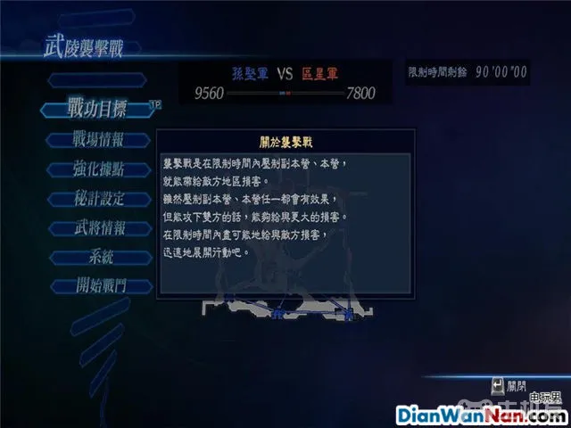 真三国无双7攻略 真三国无双帝国操作技巧攻略大全(18)