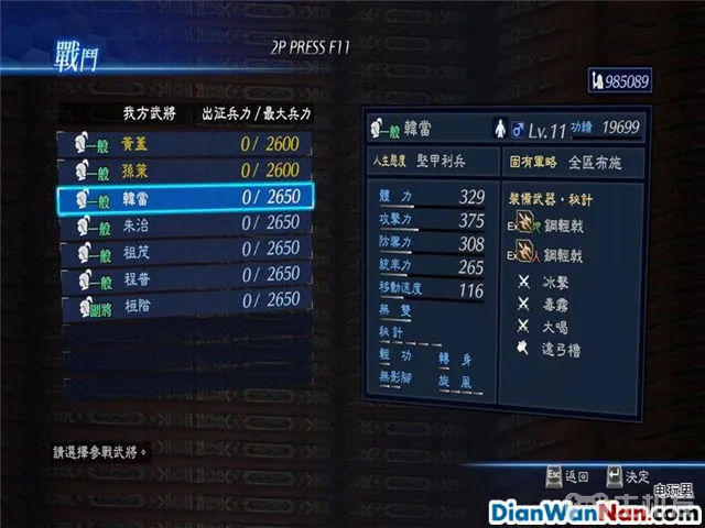 真三国无双7攻略 真三国无双帝国操作技巧攻略大全(18)
