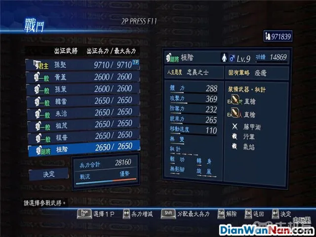 真三国无双7攻略 真三国无双帝国操作技巧攻略大全(18)
