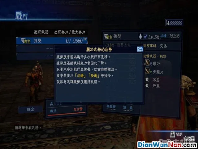 真三国无双7攻略 真三国无双帝国操作技巧攻略大全(23)