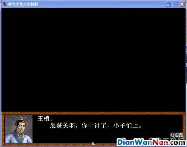 吞食天地2：重制版图文全攻略 全剧情详细攻略(7)