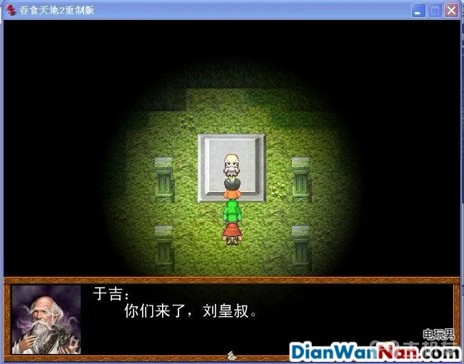 吞食天地2：重制版图文全攻略 全剧情详细攻略(11)