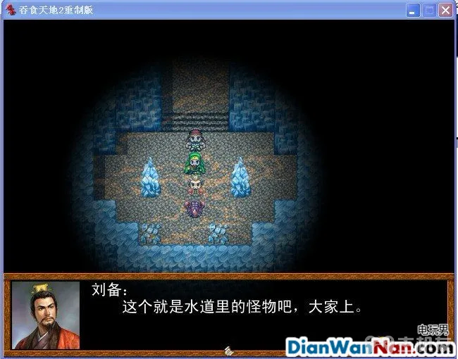 吞食天地2：重制版图文全攻略 全剧情详细攻略(12)