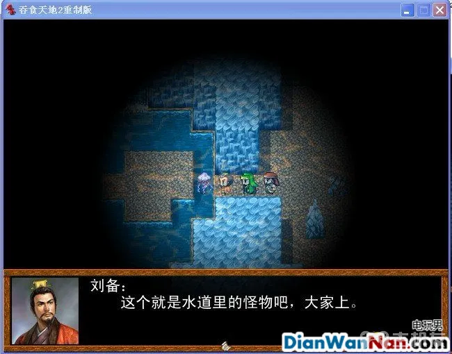 吞食天地2：重制版图文全攻略 全剧情详细攻略(12)