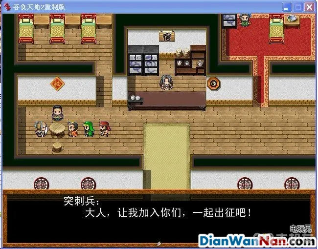 吞食天地2：重制版图文全攻略 全剧情详细攻略(14)