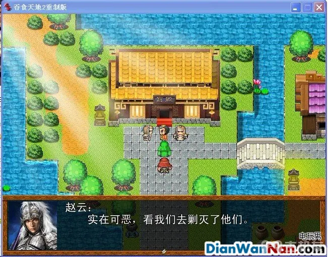吞食天地2：重制版图文全攻略 全剧情详细攻略(14)