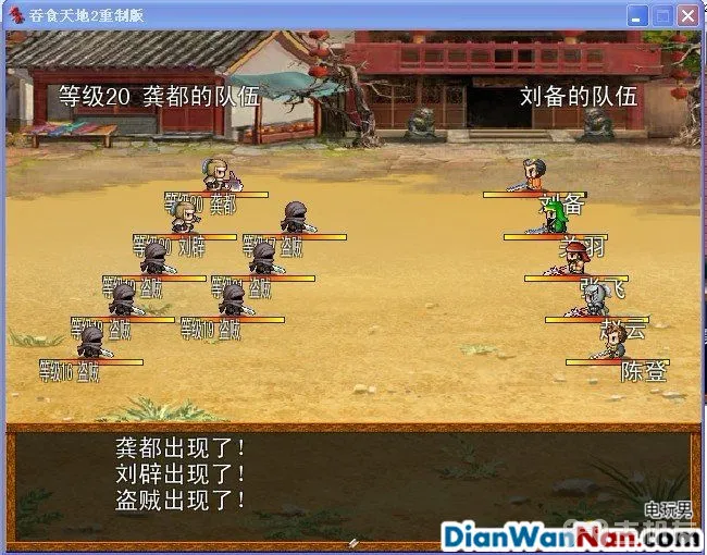 吞食天地2：重制版图文全攻略 全剧情详细攻略(15)