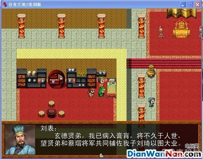 吞食天地2：重制版图文全攻略 全剧情详细攻略(16)