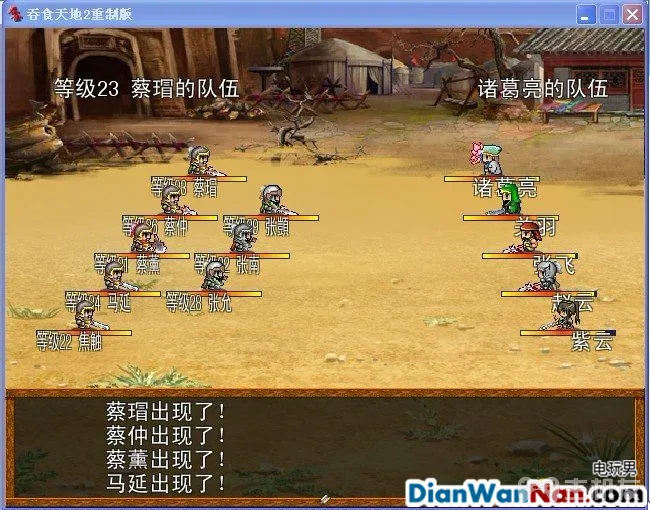 吞食天地2：重制版图文全攻略 全剧情详细攻略(23)