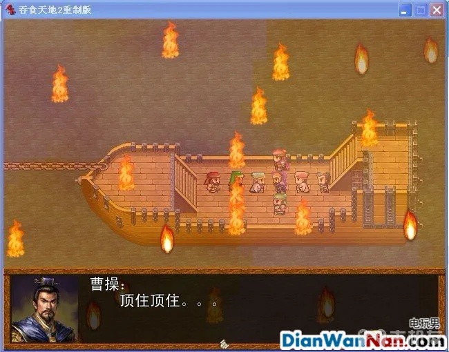 吞食天地2：重制版图文全攻略 全剧情详细攻略(25)