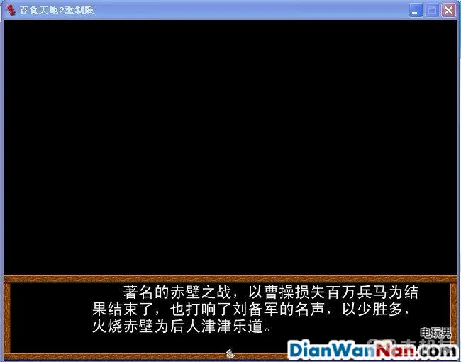 吞食天地2：重制版图文全攻略 全剧情详细攻略(25)