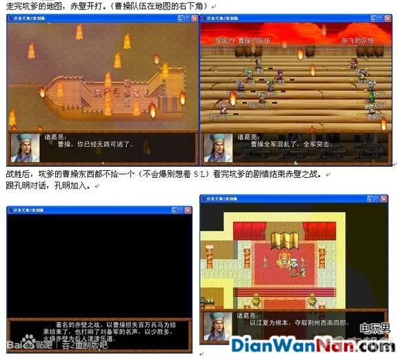 吞食天地2：重制版图文全攻略 全剧情详细攻略(26)